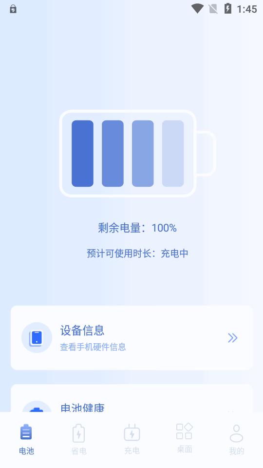 电池小组件app最新版v1.8 手机免费版 v5.1.2
