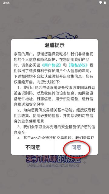 爱吃谷iGoods官方版