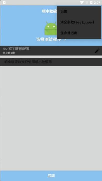 明小秋破解app手机版v1.0 安卓版 v5.0.1
