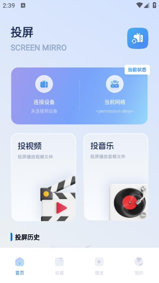 真不卡投屏app1.1 安卓版 v5.0.1