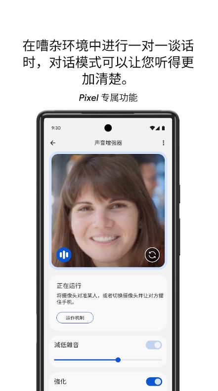 谷歌声音增强器最新版4.9.788340681 安卓官方版 v3.1.2