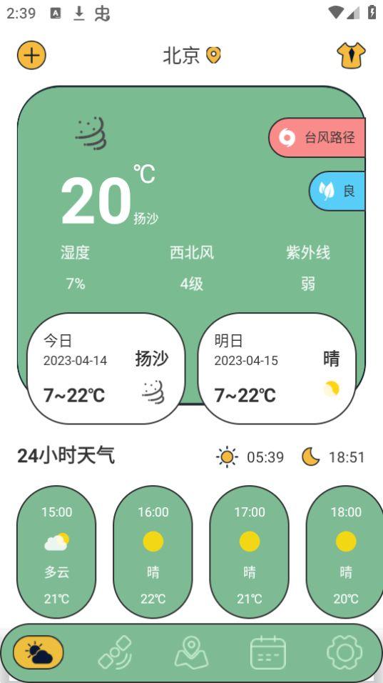 台风路径app安卓官方版2.0.8最新版 v6.4.1
