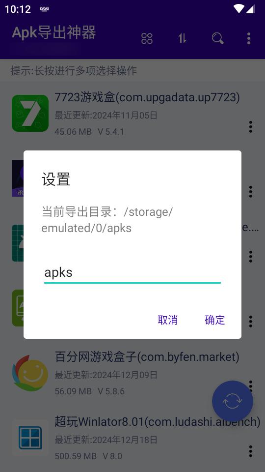 Apk导出神器app最新版v1.0 安卓手机版 v5.0.3
