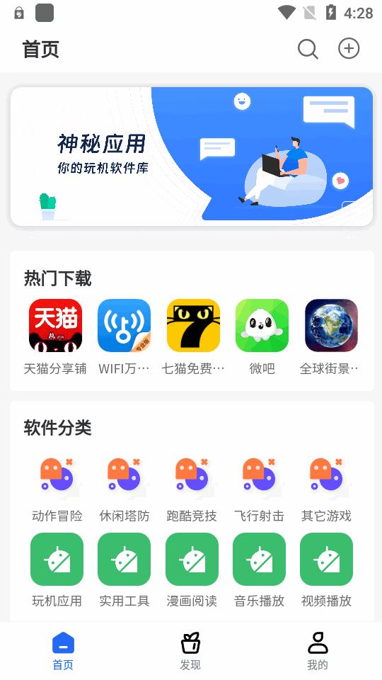 神秘应用大全软件v5.0.0 安卓最新版 v3.1.4