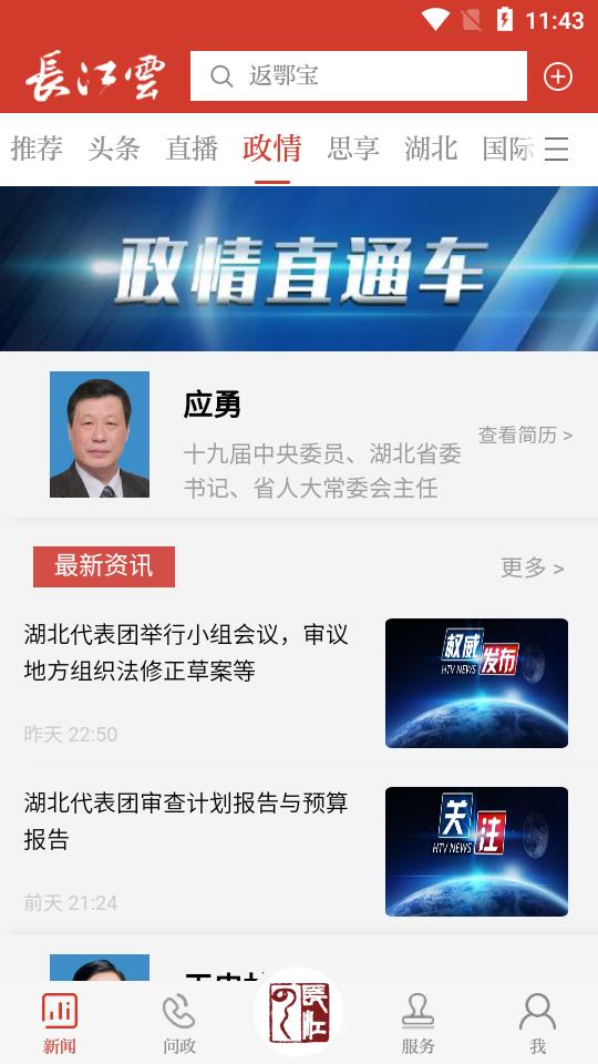 湖北经视直播app(长江云)官方版v3.00.00.33最新版 v5.1.4