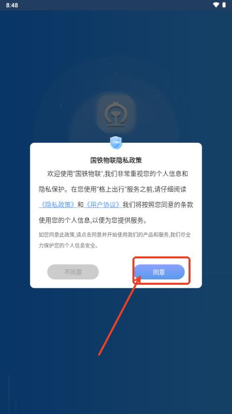 国铁物联app官方正版 国铁物联app官方正版