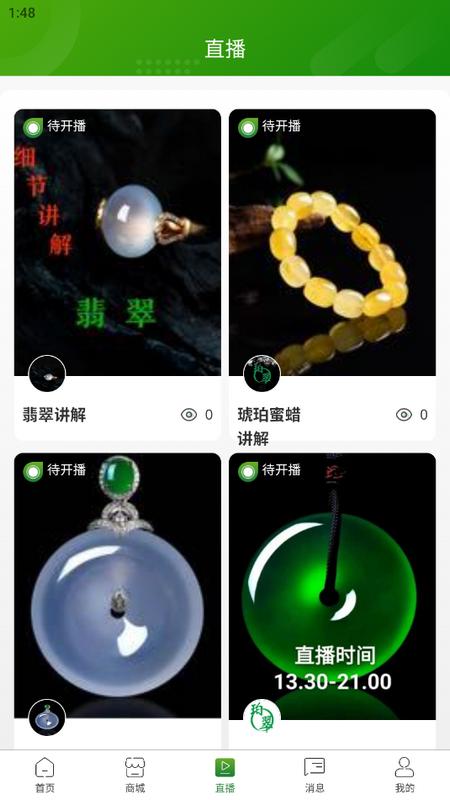 珀翠一阁珠宝手机端v1.0.7 安卓版 v5.2.3