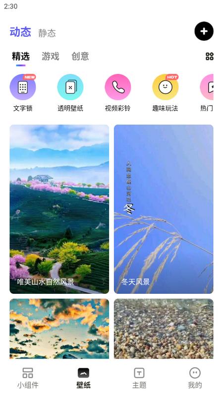 奇妙小组件app安卓版v1.7.0 最新版本 v4.2.3