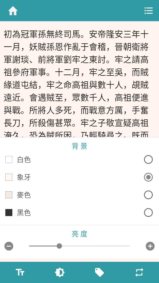 二十六史软件完整阅读版v1.5.5 纯净版 v6.1.1
