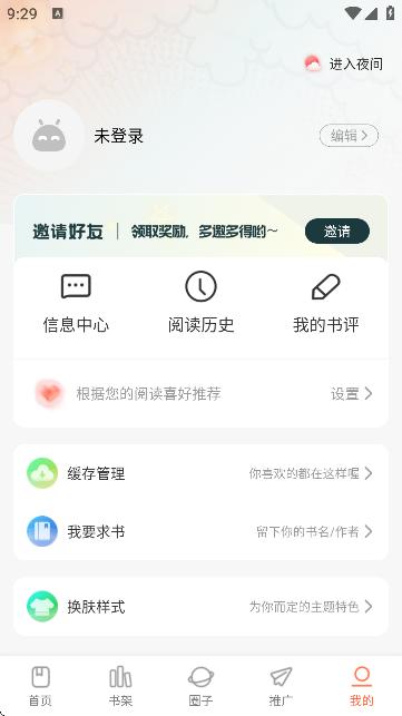 漫天空漫画软件