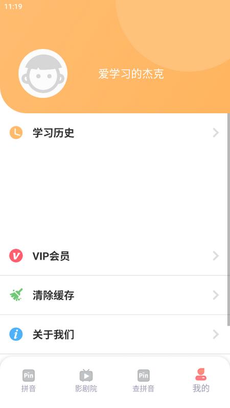 学习信德字母教育官方版v1.0.1 最新版 v3.1.4