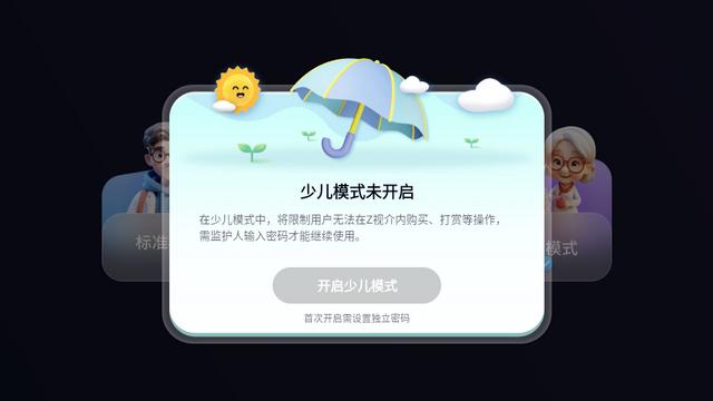 Z视介电视版apk官方正版