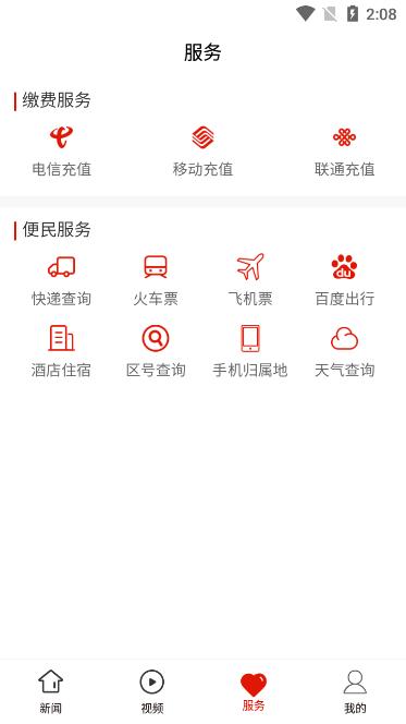 沿河融媒官方版v1.0.0最新版 v5.4.1
