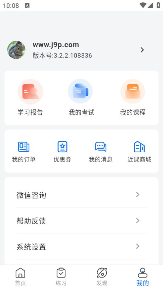 近课考研app3.2.9 最新版 v3.3.1