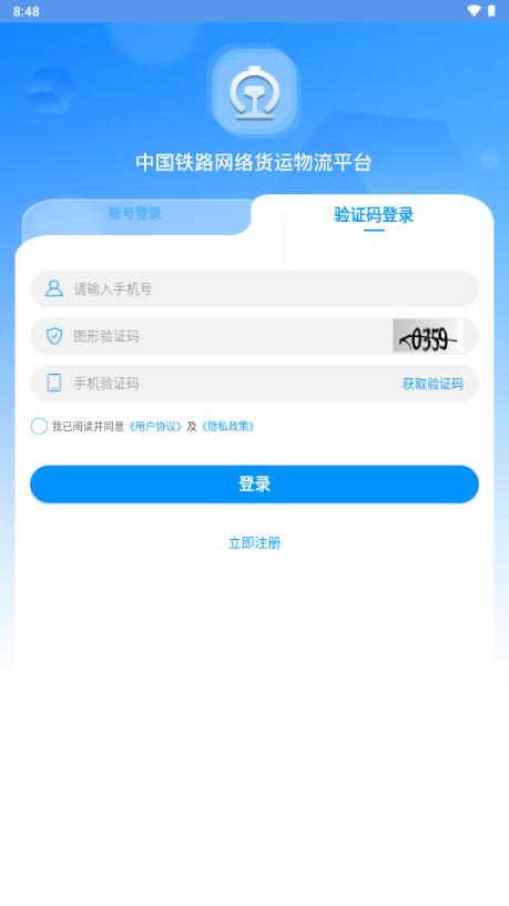 国铁物联app官方正版 国铁物联app官方正版