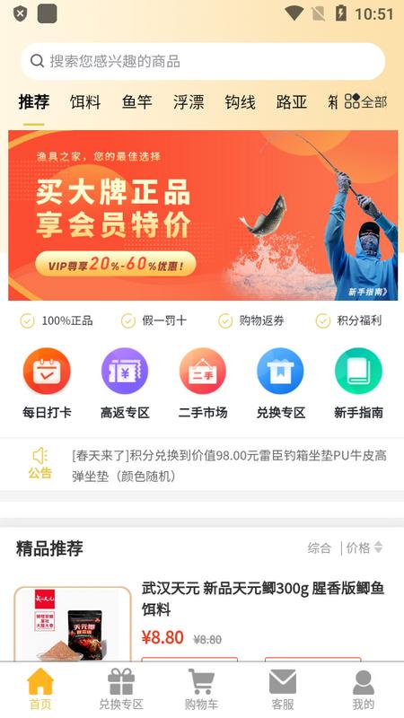 渔具之家官方版v1.1.4 最新版 v4.1.2