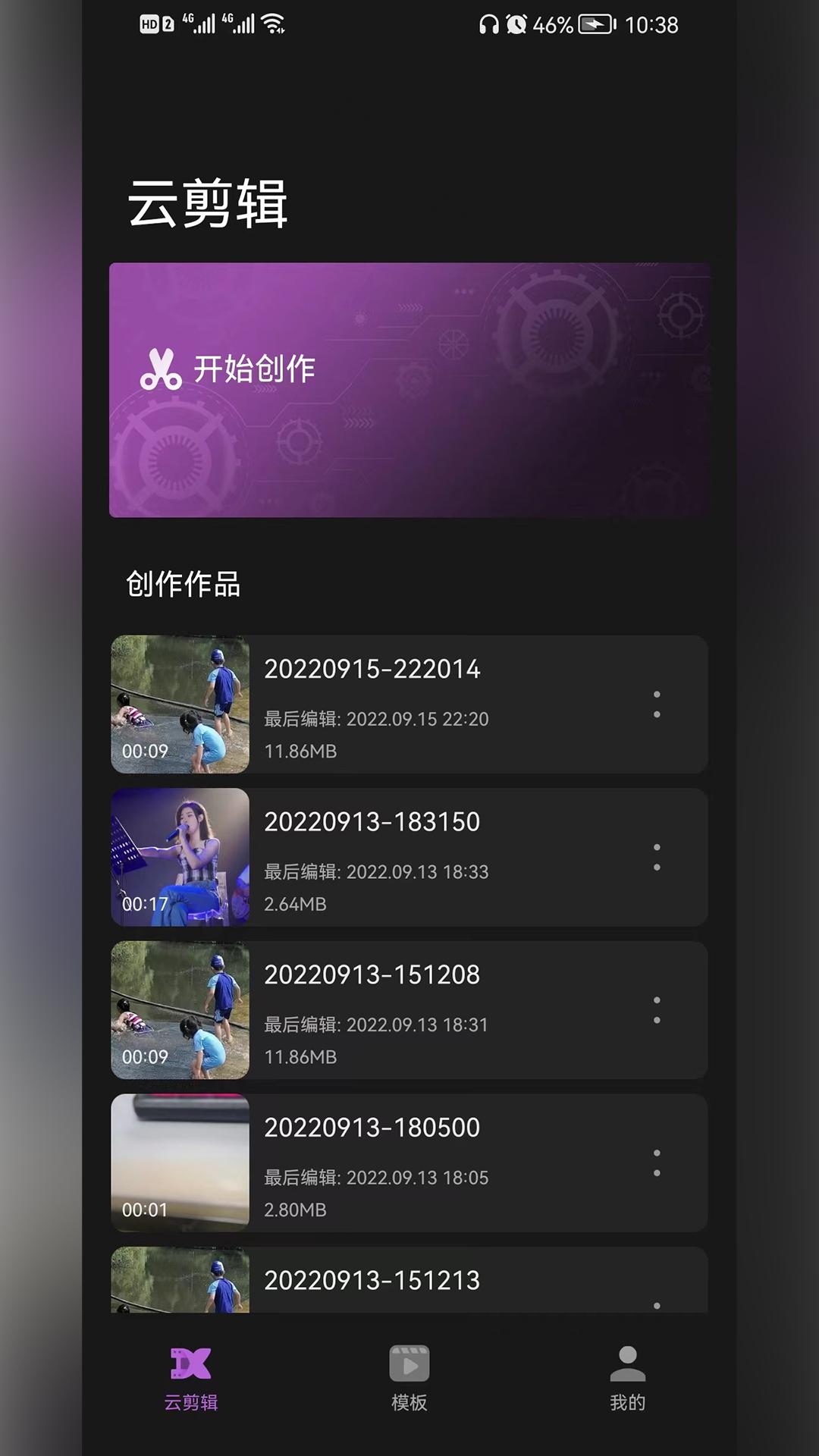 云剪辑影手机软件1.3 安卓版 v5.5.1