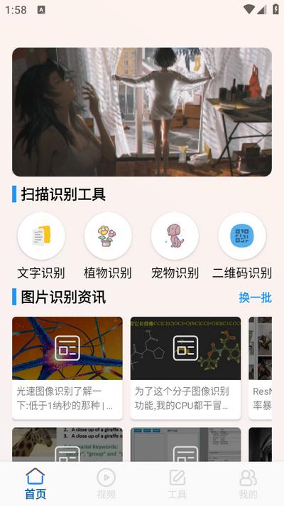 识图达人app手机版V1.0 安卓版 v6.1.4