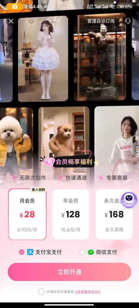 爱卡点app解锁VIP版