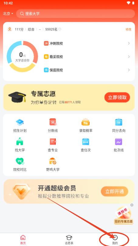 高考志愿填报手册app最新版 高考志愿填报手册app最新版