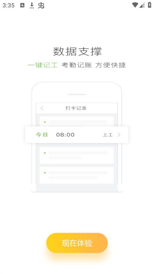 有象工友app官方版3.1.57最新版 v4.2.4