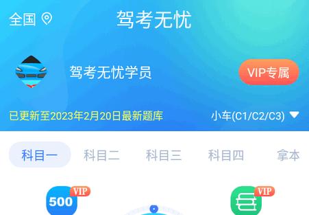 驾考无忧app高级版