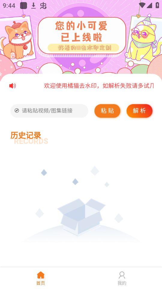 橘猫去水印app官方版1.0.0最新版 v4.5.4
