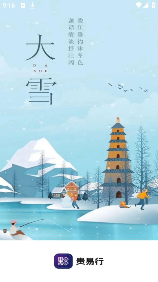 贵易行app官方版