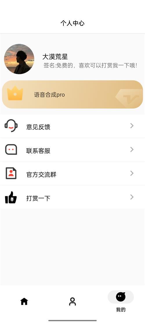语音合成神器app手机最新版1.0安卓官方版 v3.4.4