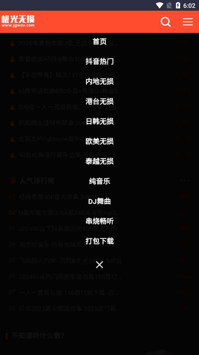 极光无损音乐app手机版v1.0.0 安卓版 v5.1.3