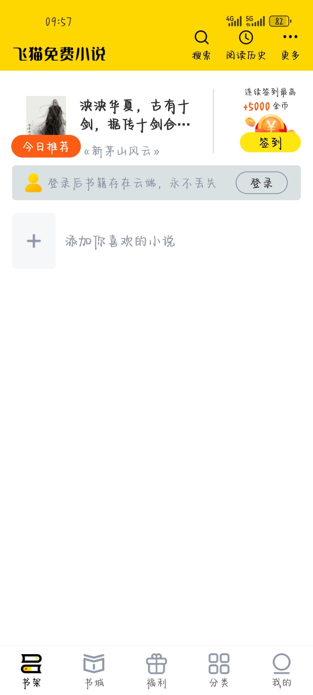 飞猫免费小说app手机官方版1.2.0最新版 v6.5.2