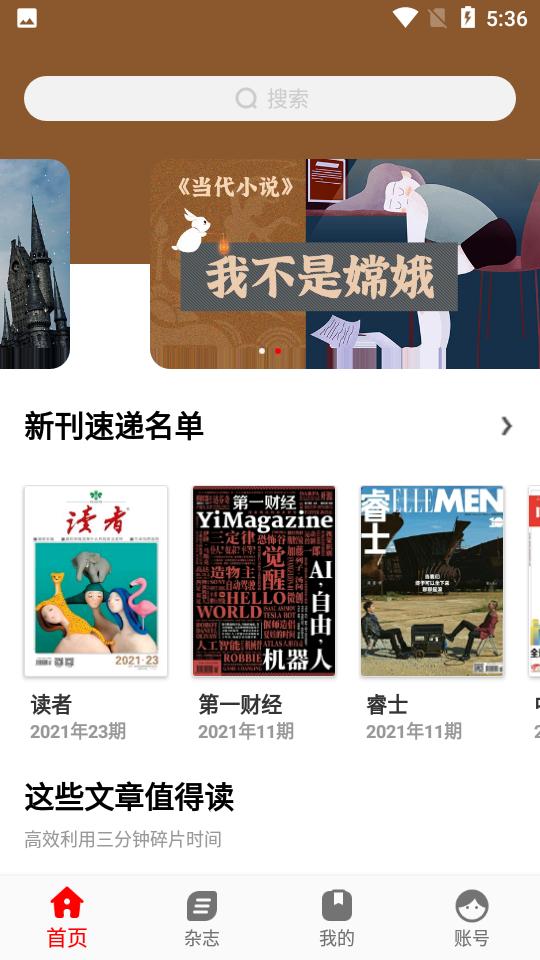 名刊会官方客户端安卓最新版4.3.0 v4.3.4