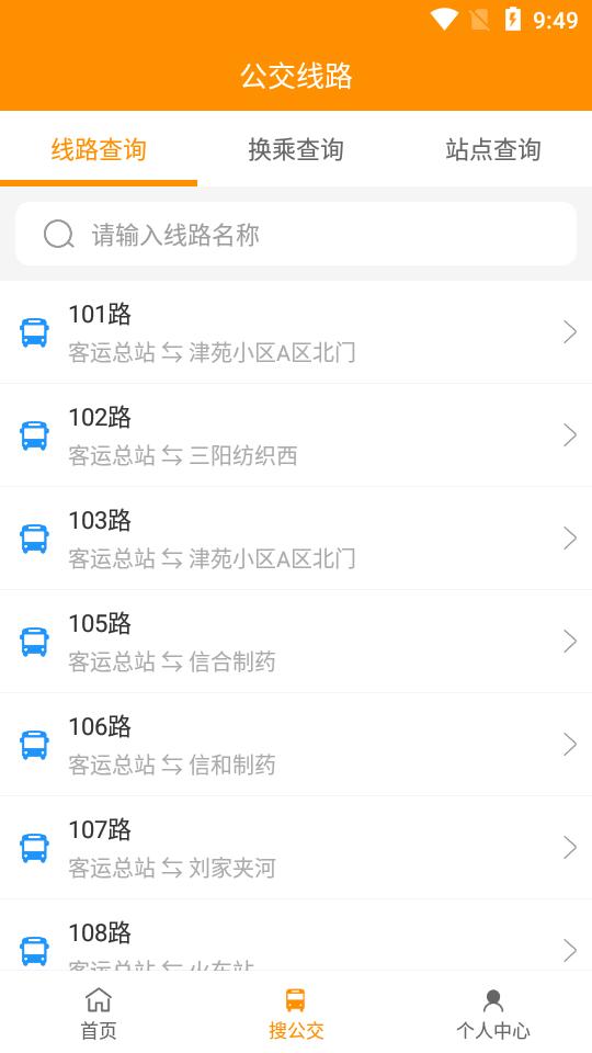 利津智慧公交app官方版v1.0.5 手机最新版 v4.2.1