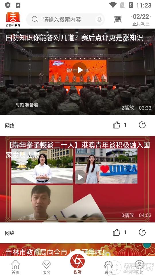 吉林市教育中心官方客户端
