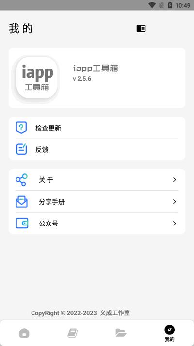 iapp工具箱v2.5.7 安卓版 v6.1.3