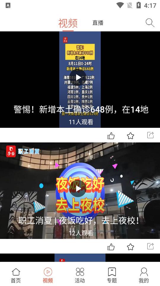 劳动观察客户端2.3.8 官方版 v3.5.1