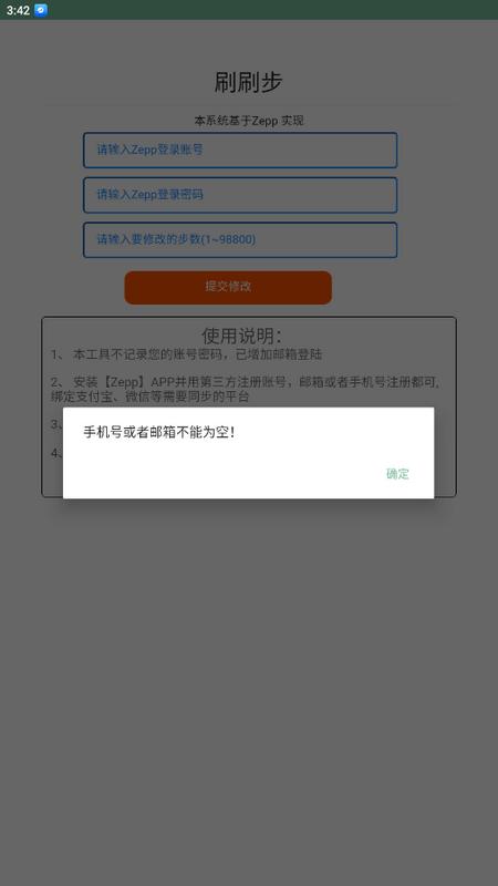刷刷步