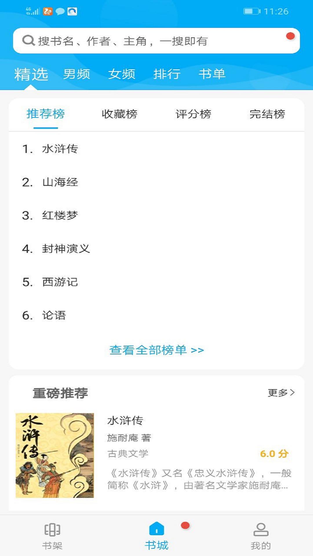 搜书大神去广告版v9sd.06.07.207免费版 v6.0.4