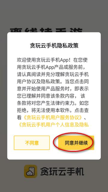 贪玩云手机无限重置版 贪玩云手机无限重置版