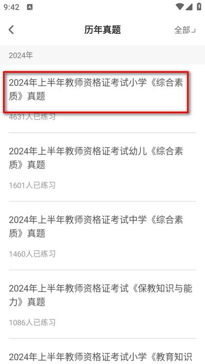 当老师app官方版