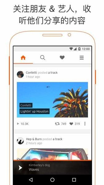 声云(SoundCloud)官方版2025.01.30 最新版 v5.5.1