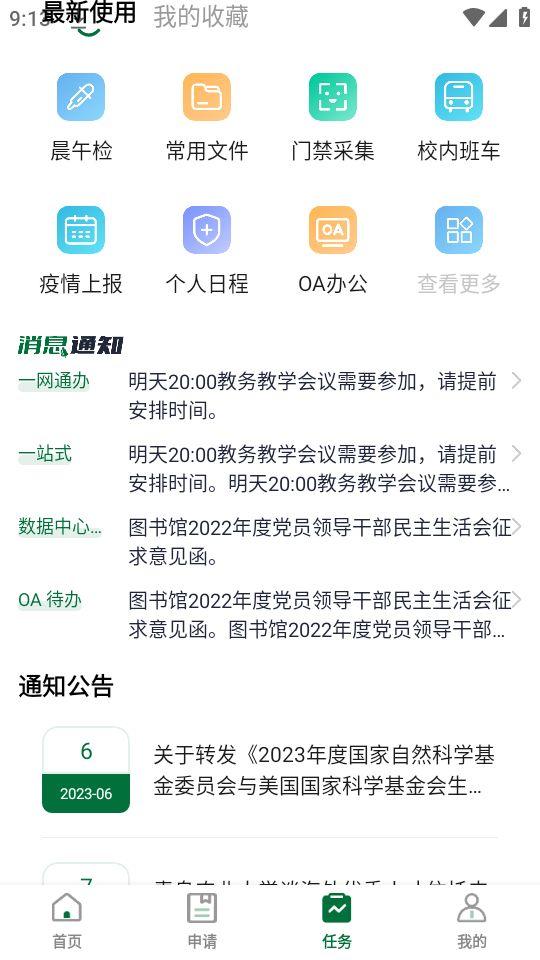 北京林业大学app官方版1.0最新版 v4.3.4