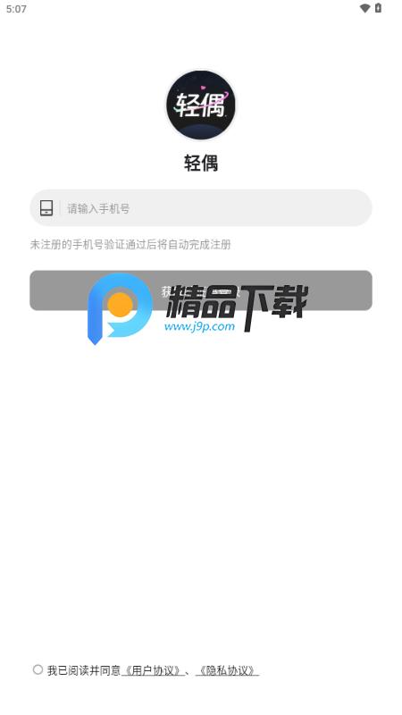 轻偶陪伴你的私人AI