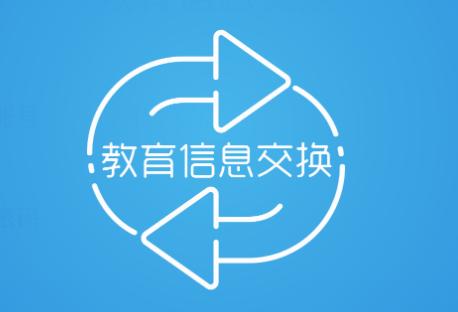 云南教育信息交换app