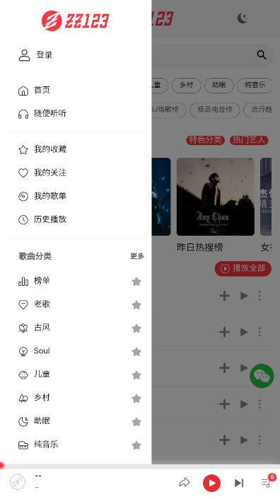 zz123音乐appv1.0.0 手机版 v4.1.4