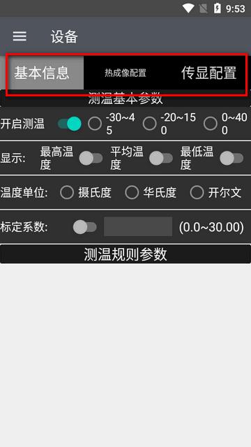 UHikCamera热成像app UHikCamera热成像app