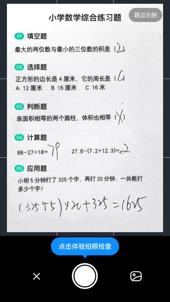 好课帮软件
