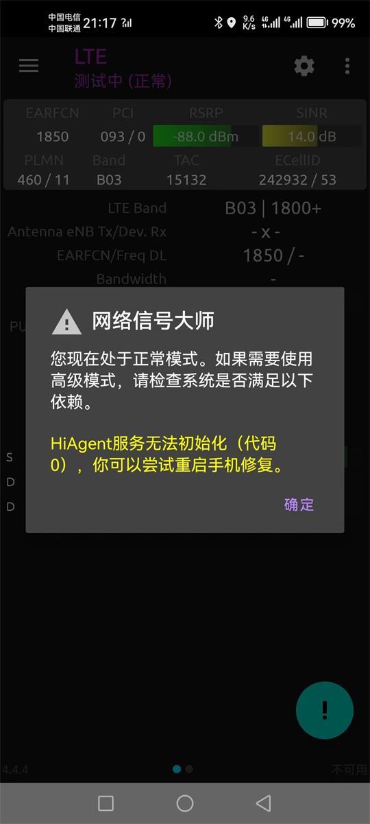 华为网络信号大师必装HiAgent软件v1.0.2 最新版 v6.1.3