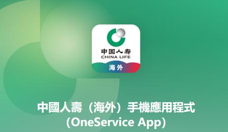 中国人寿海外版 中国人寿海外版