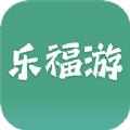乐福游